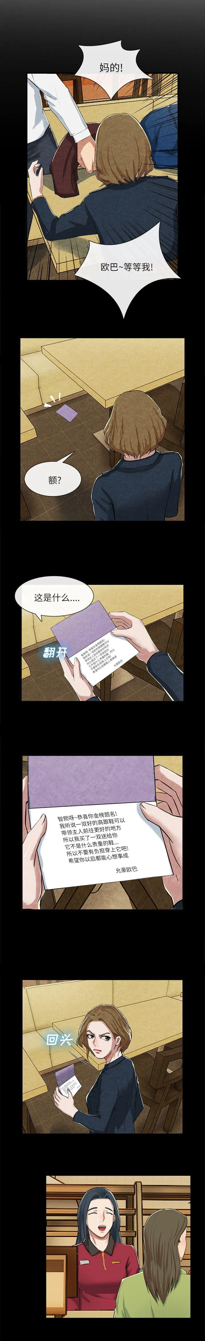 任职凤凰村漫画漫画,第30章：一厢情愿5图