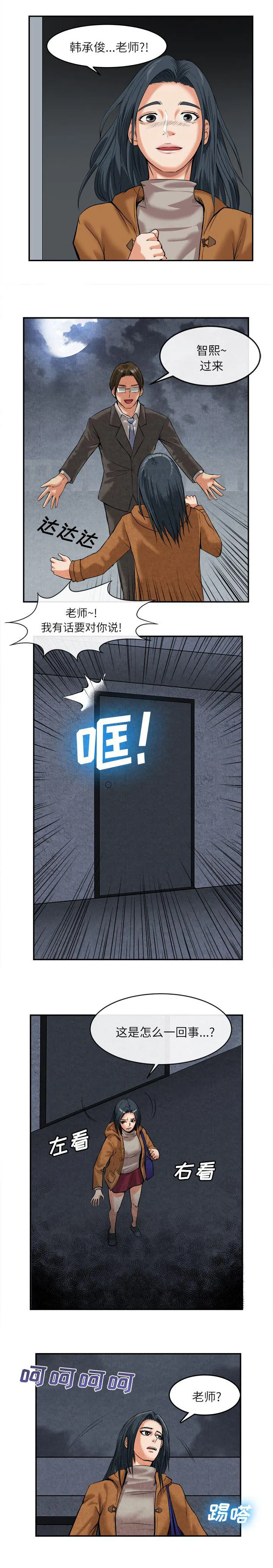 任职凤凰村漫画漫画,第33章：门后3图
