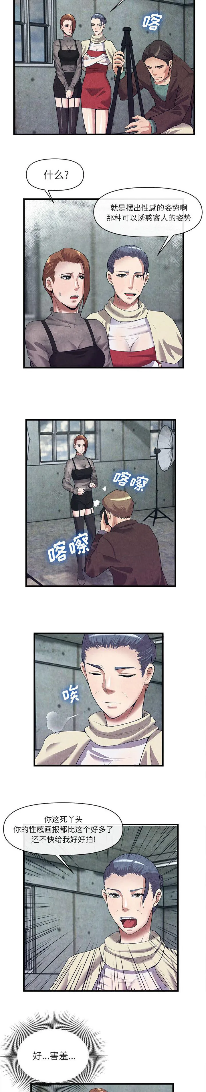 任职凤凰村漫画漫画,第63章：发大财2图