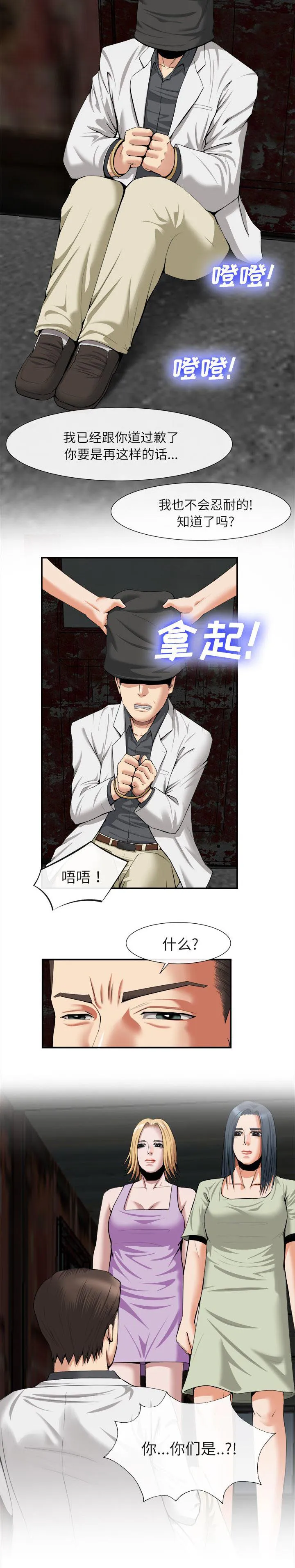 任职凤凰村漫画漫画,第46章：了断7图
