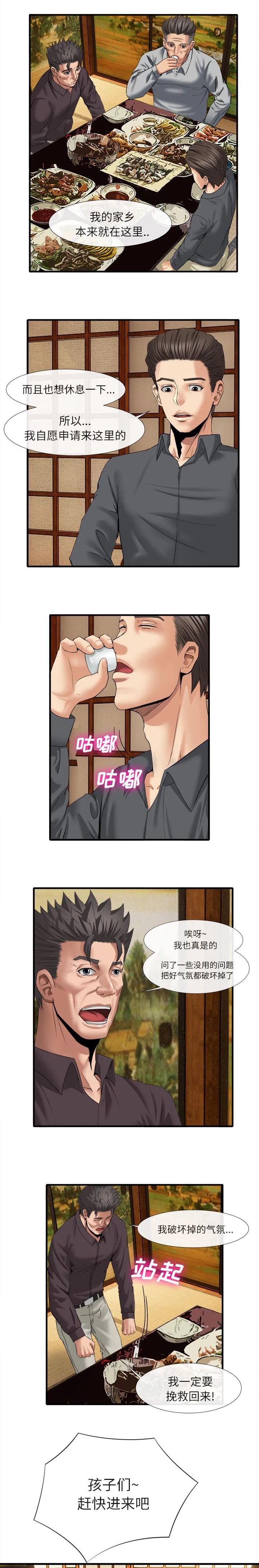 任职凤凰村漫画漫画,第39章：飞来的斧头2图