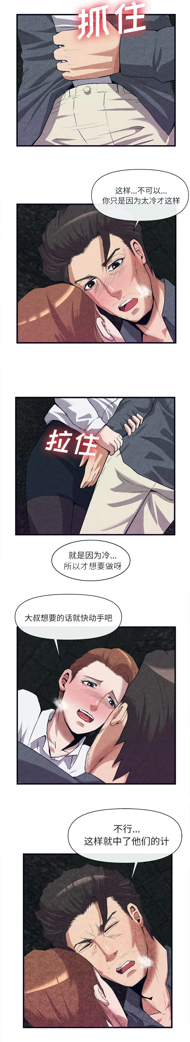 任职凤凰村漫画漫画,第61章：取暖4图