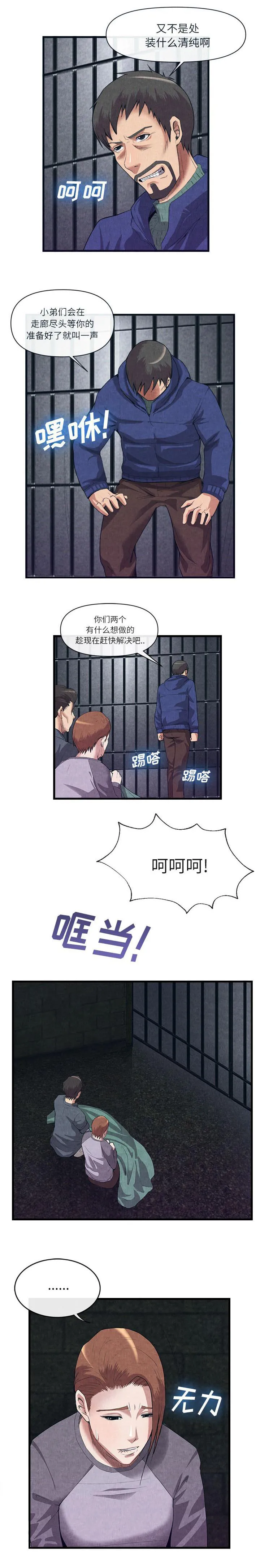 任职凤凰村漫画漫画,第64章：第一个客人2图