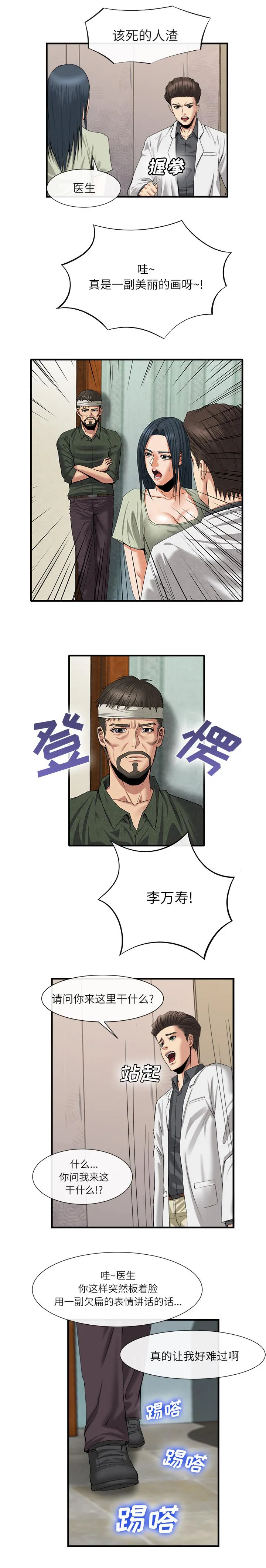 任职凤凰村漫画漫画,第44章：包扎3图