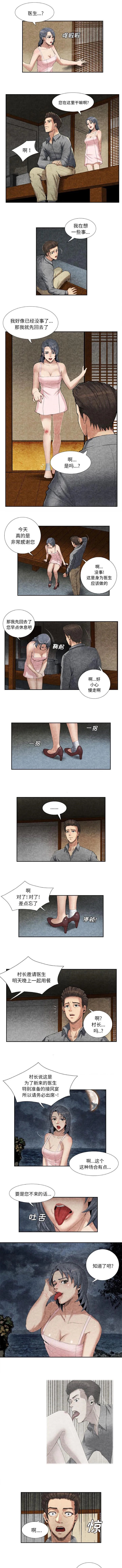 任职凤凰村漫画漫画,第22章：有趣的医生3图