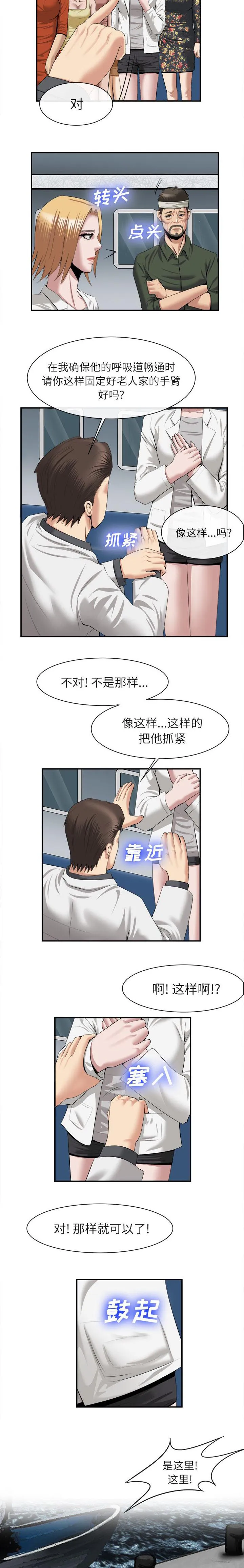 任职凤凰村漫画漫画,第48章：祝你好运3图