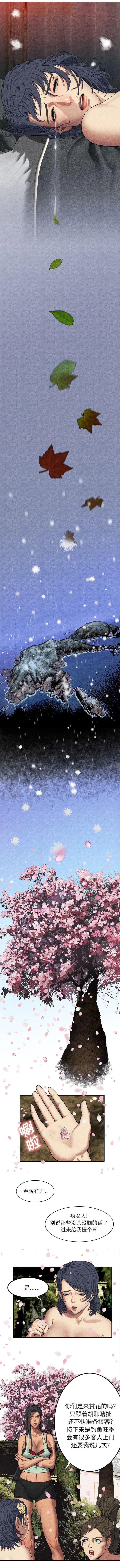 任职凤凰村漫画在线漫画,第15章：教训1图