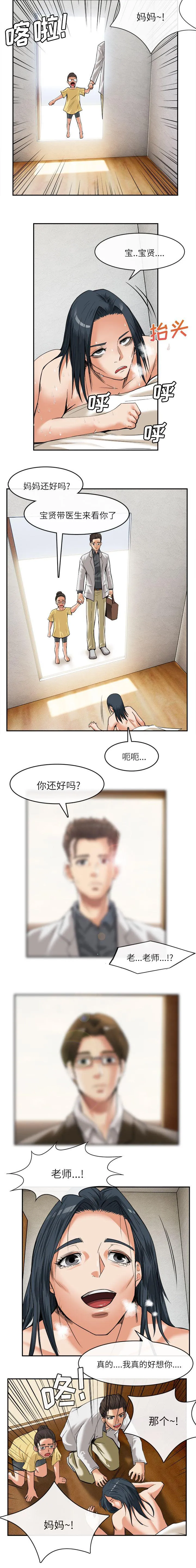 任职凤凰村漫画漫画,第34章：一切都是梦4图