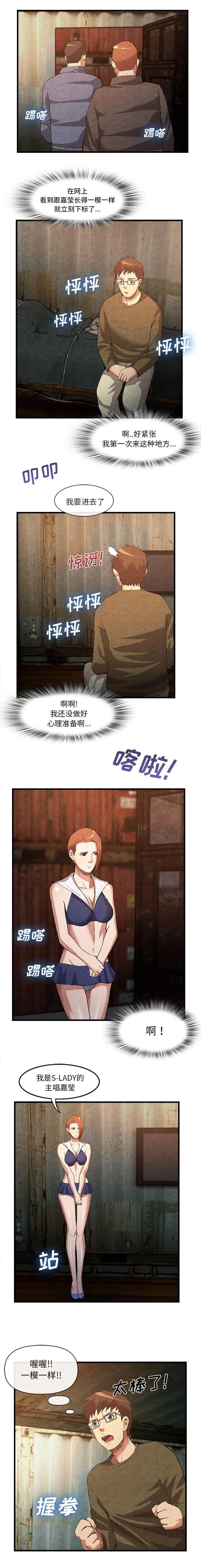 任职凤凰村漫画漫画,第66章：一模一样3图