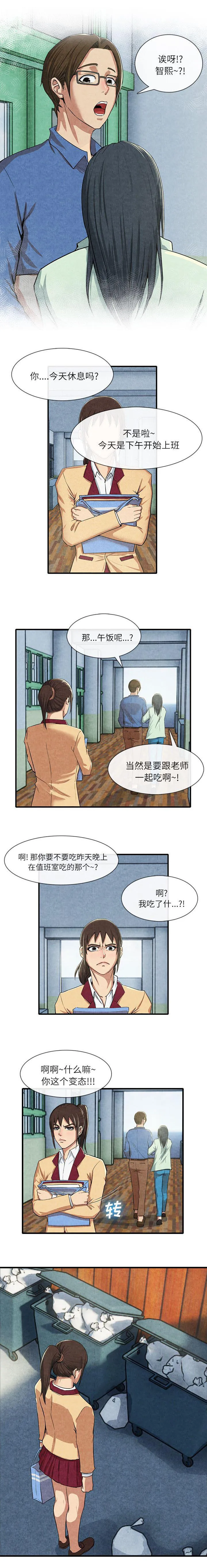 任职凤凰村漫画漫画,第27章：肮脏的女人8图