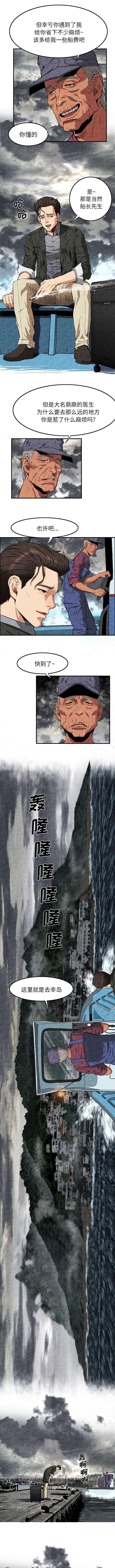 任职凤凰村漫画漫画,第2章：新来的医生4图