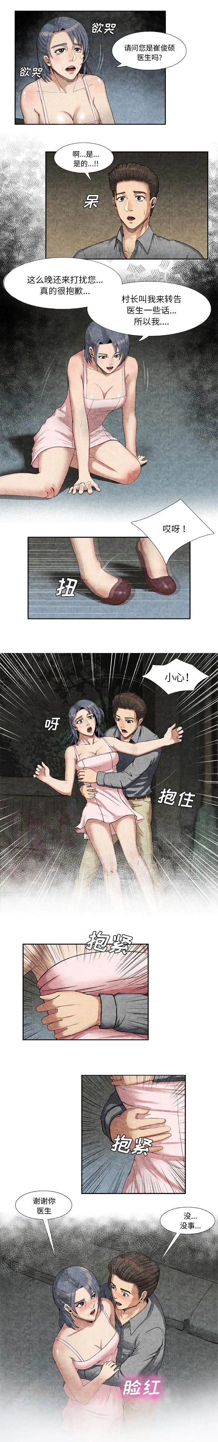 任职凤凰村漫画漫画,第21章：极乐世界5图