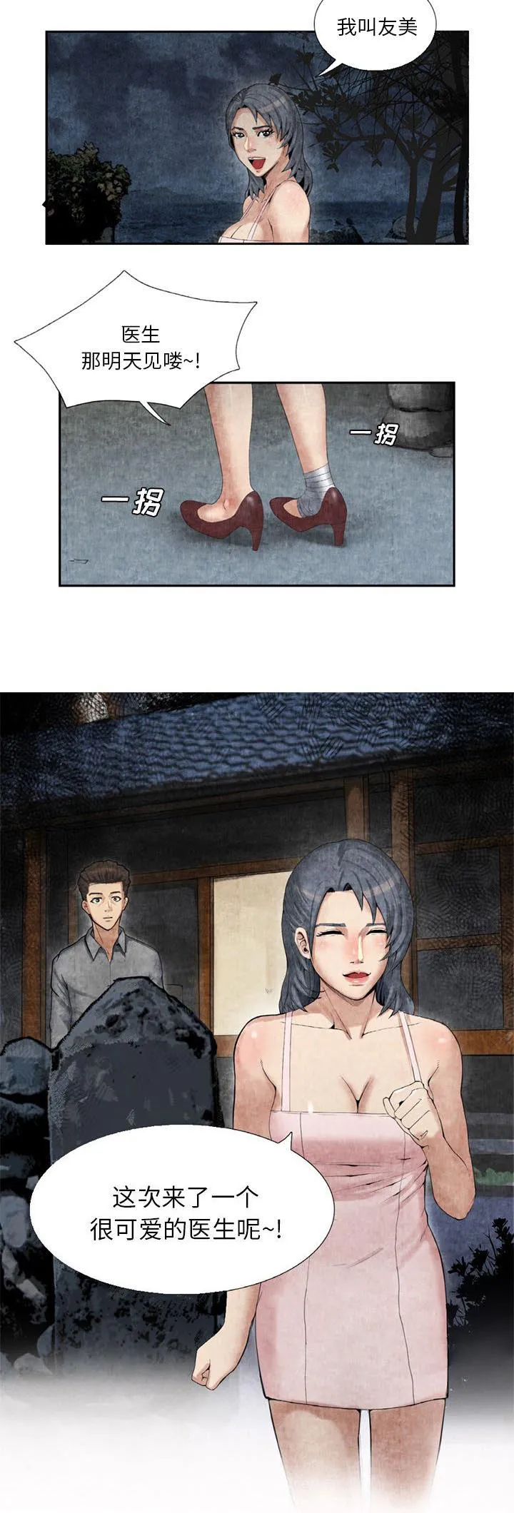 任职凤凰村漫画漫画,第22章：有趣的医生4图
