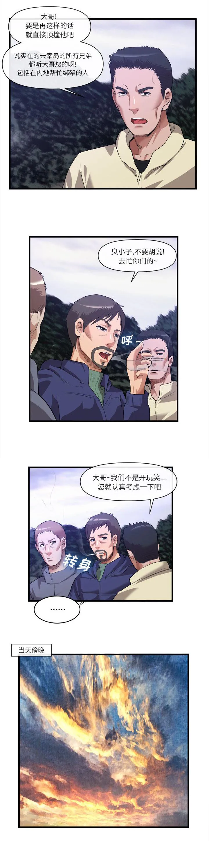任职凤凰村漫画漫画,第65章：又被打了5图