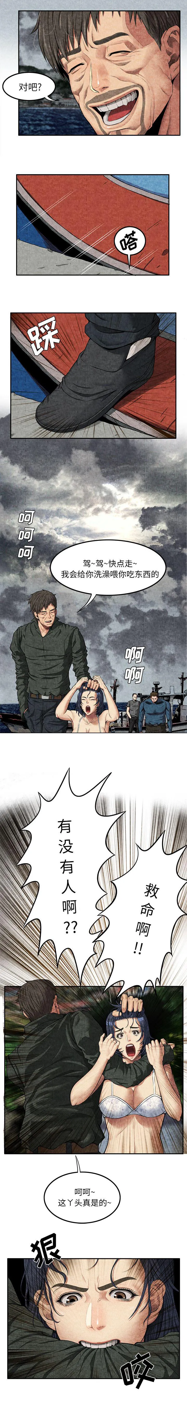 任职凤凰村漫画漫画,第13章：求救1图