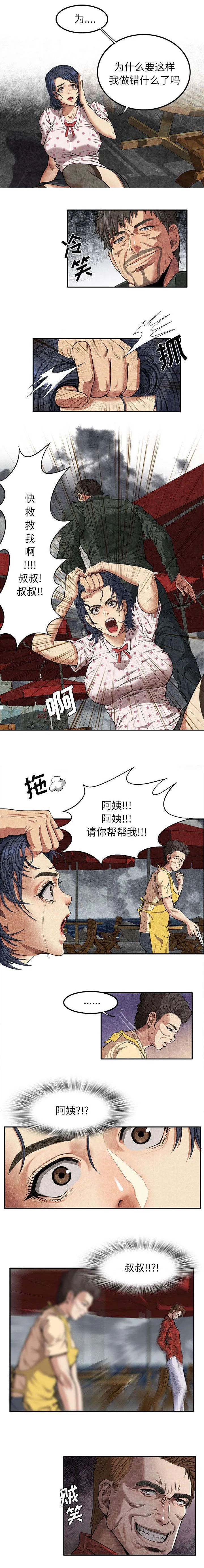 任职凤凰村漫画漫画,第11章：被卖4图