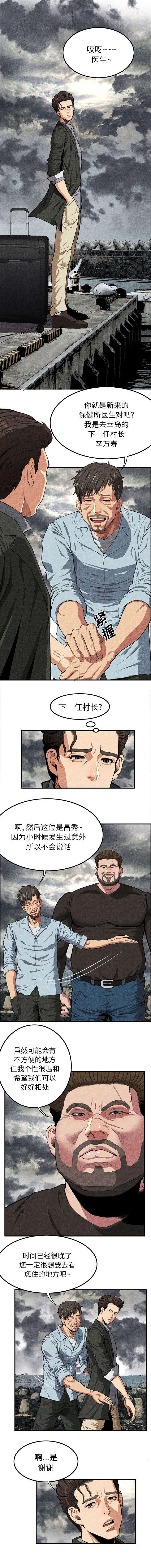 任职凤凰村漫画漫画,第2章：新来的医生5图