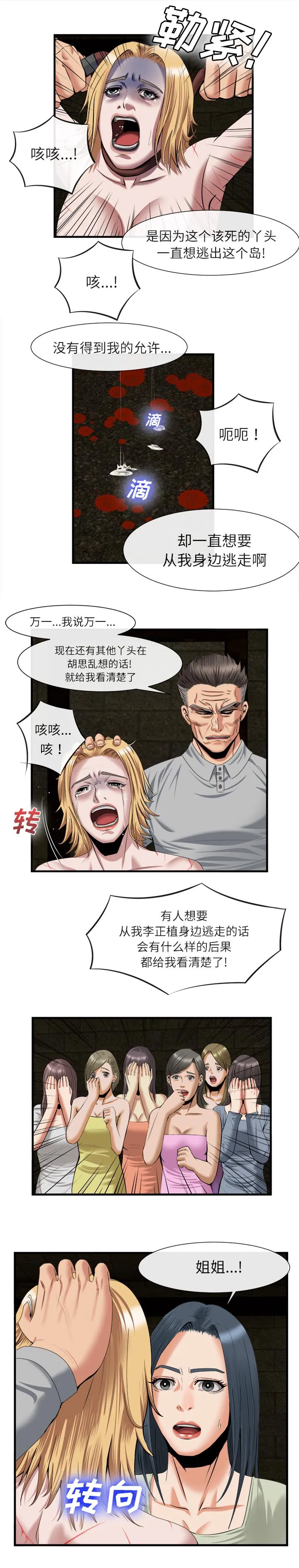 任职凤凰村漫画漫画,第45章：离开4图