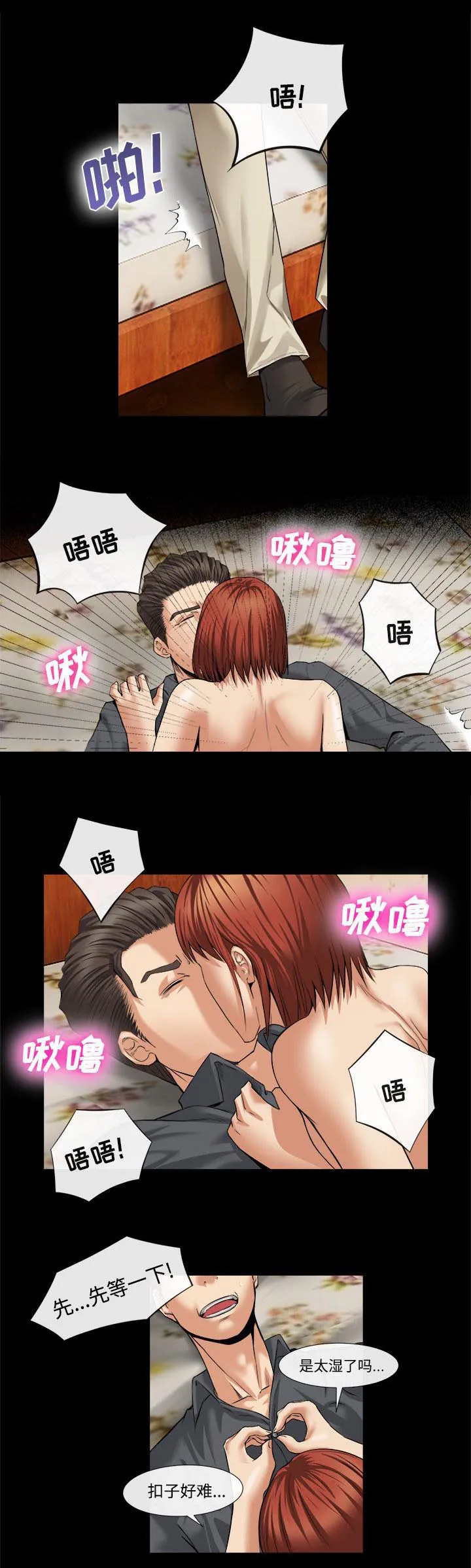 任职凤凰村漫画漫画,第36章：那个女人8图