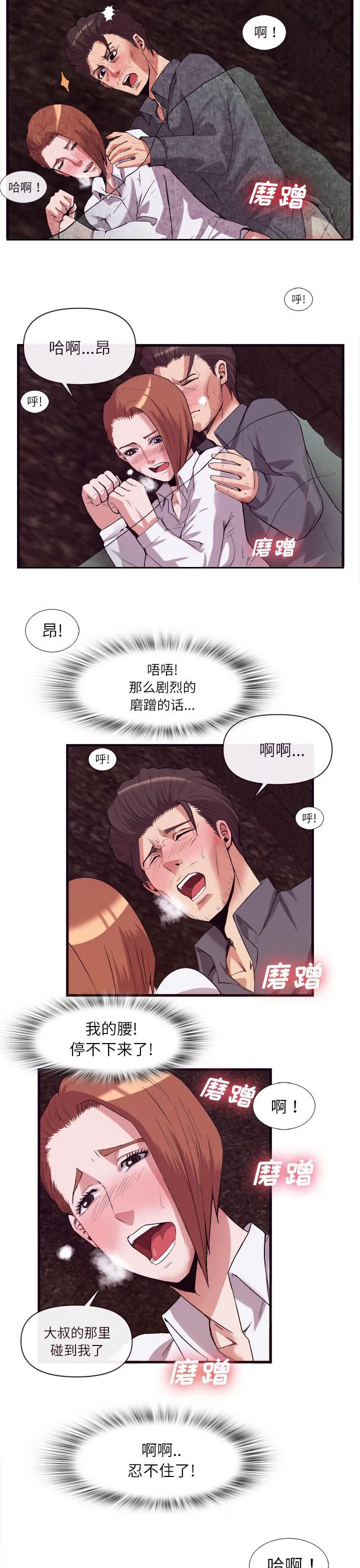 任职凤凰村漫画漫画,第61章：取暖6图
