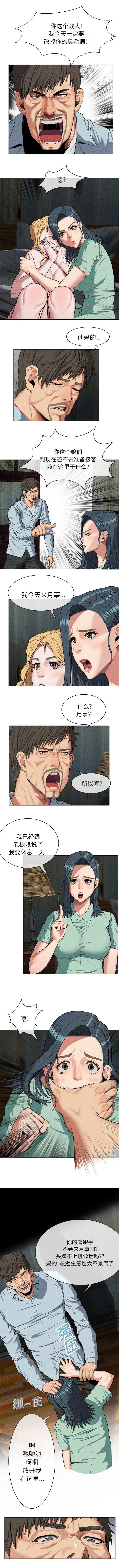 任职凤凰村漫画漫画,第20章：男人的天堂1图