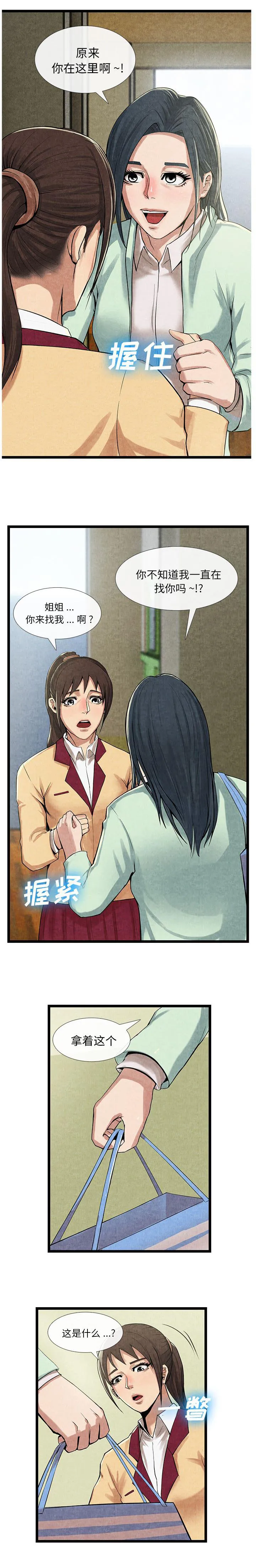 任职凤凰村漫画漫画,第27章：肮脏的女人2图
