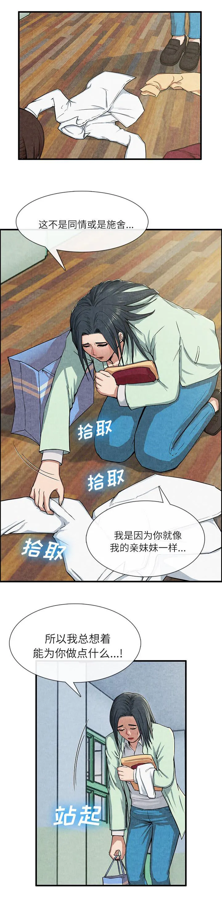 任职凤凰村漫画漫画,第27章：肮脏的女人5图