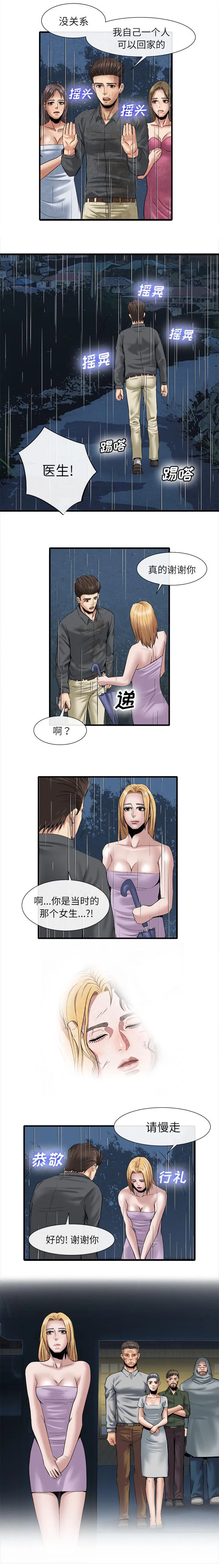 任职凤凰村漫画漫画,第41章：里面的东西1图