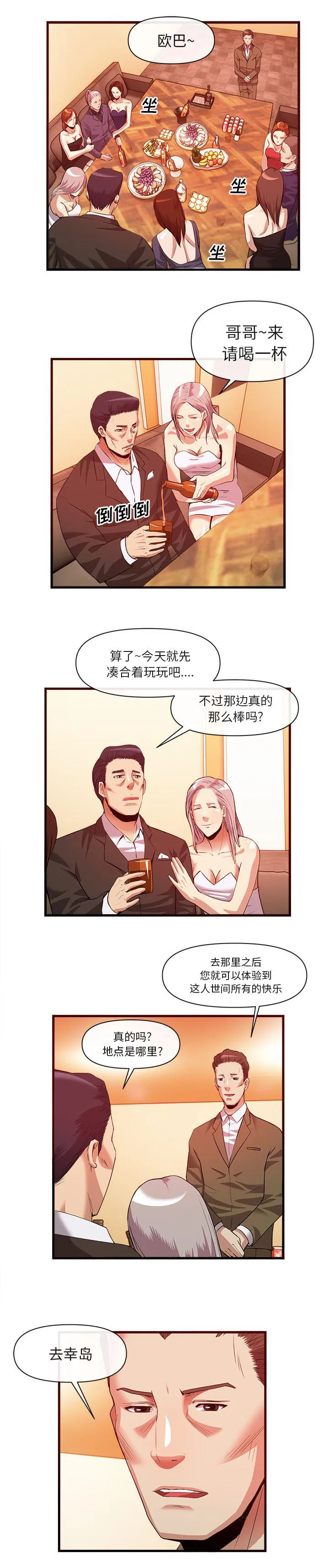 任职凤凰村漫画漫画,第69章：肥羊来了2图