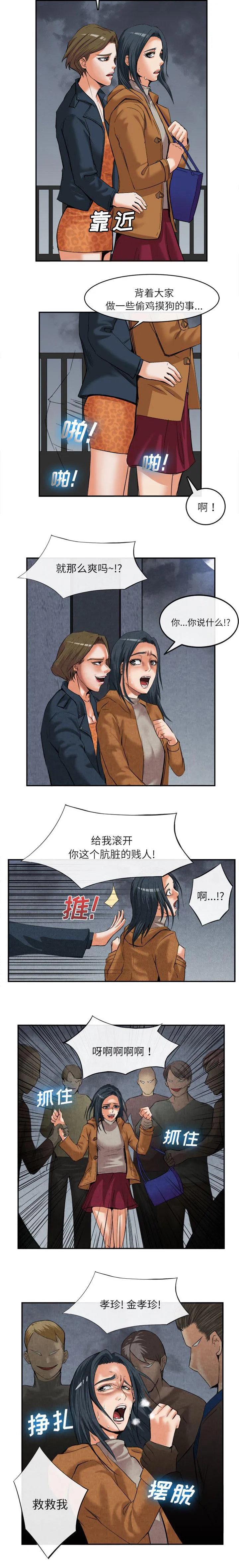 任职凤凰村漫画漫画,第33章：门后5图