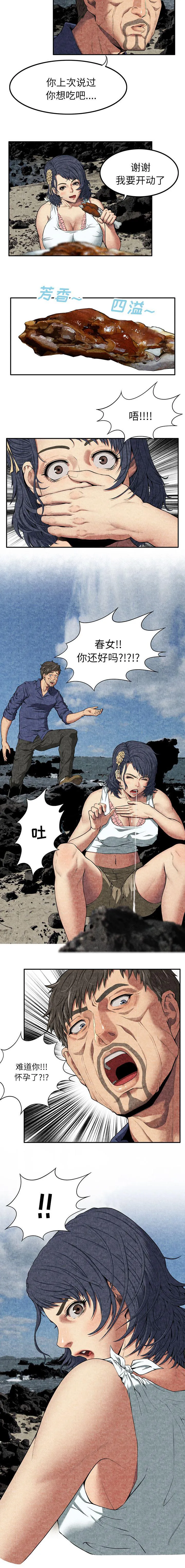 任职凤凰村漫画漫画,第16章：怀孕3图