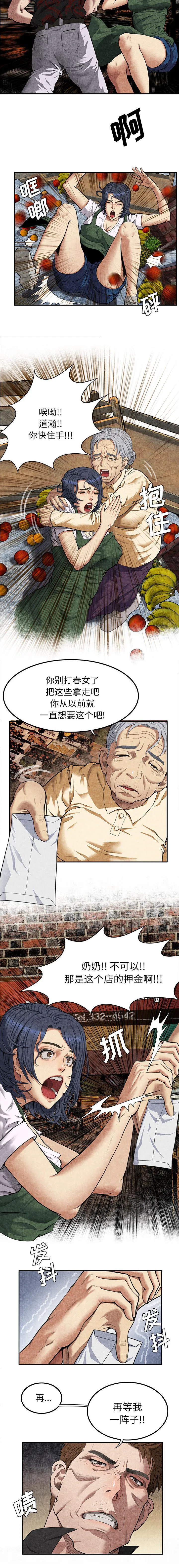 任职凤凰村漫画漫画,第9章：过去4图