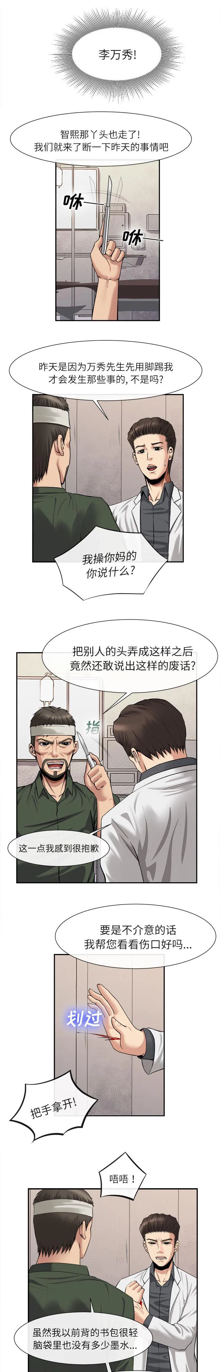 任职凤凰村漫画漫画,第46章：了断4图