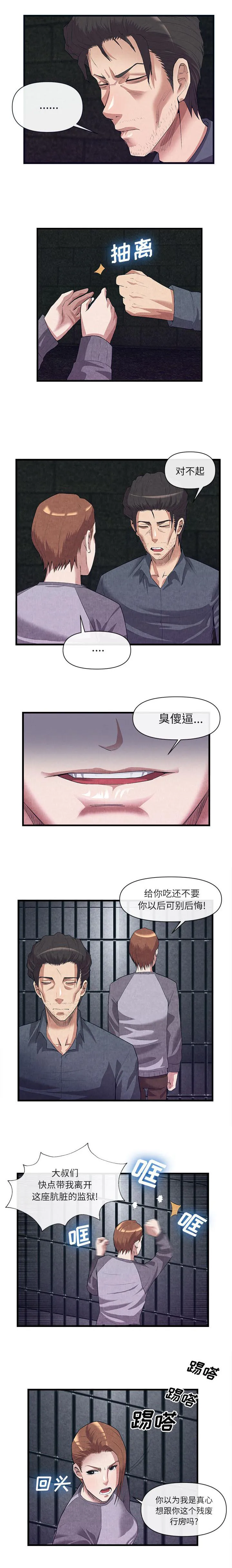 任职凤凰村漫画漫画,第64章：第一个客人5图