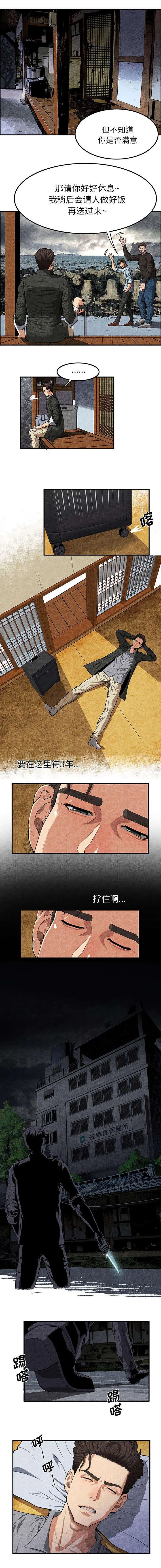 任职凤凰村漫画漫画,第3章：保健所3图