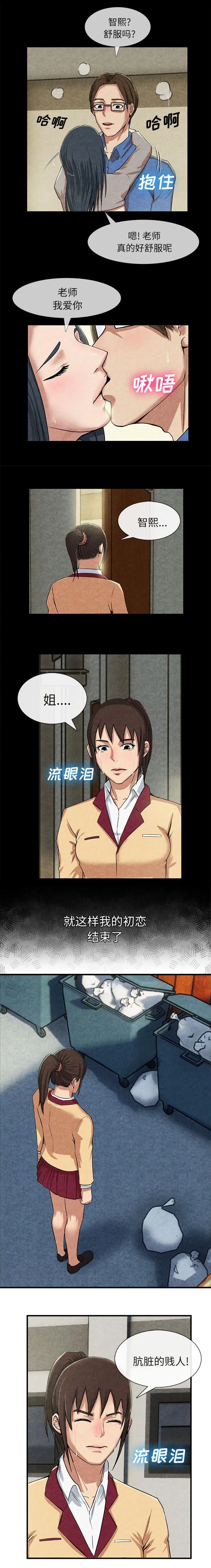 任职凤凰村漫画漫画,第28章：我的家教老师9图