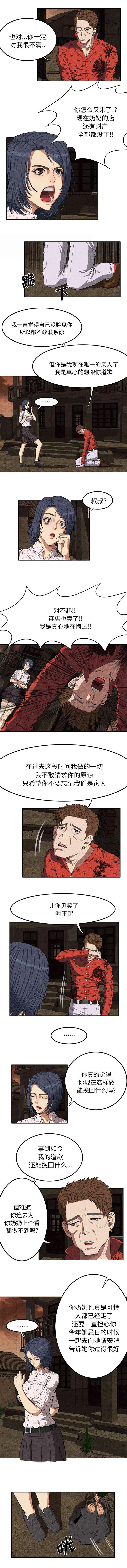 任职凤凰村漫画漫画,第9章：过去1图