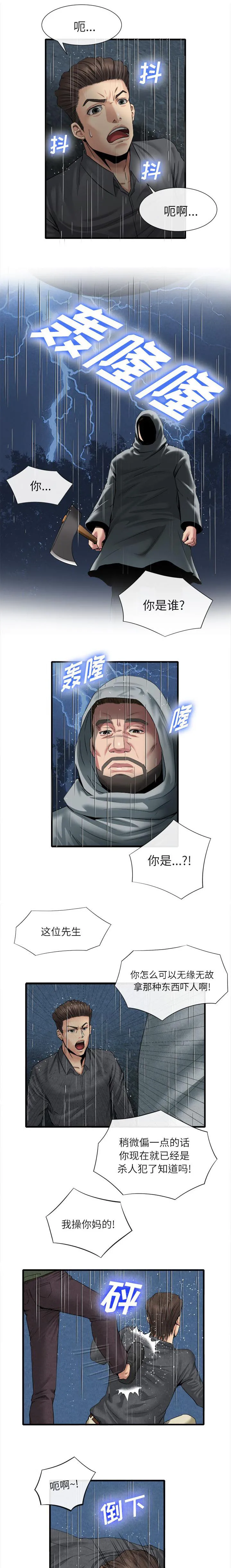 任职凤凰村漫画漫画,第40章：全都住手2图