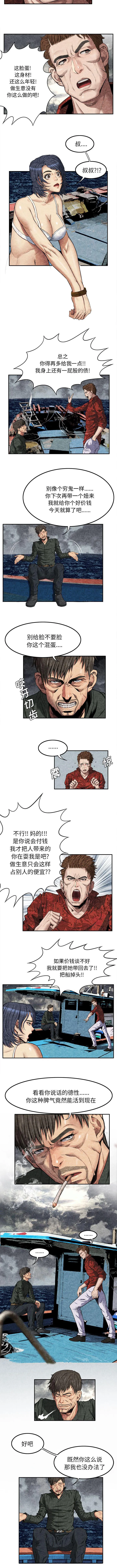 任职凤凰村漫画漫画,第12章：喂鱼3图