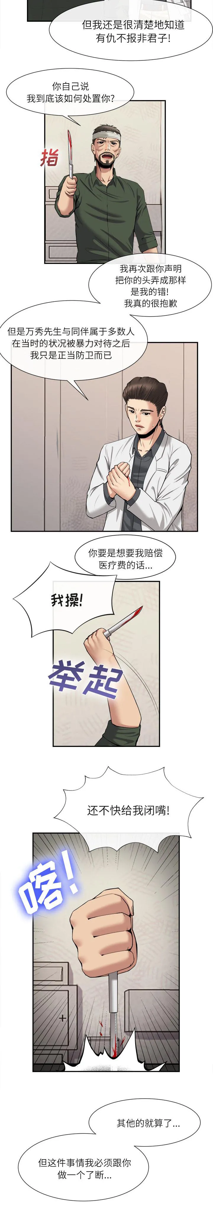 任职凤凰村漫画漫画,第46章：了断5图