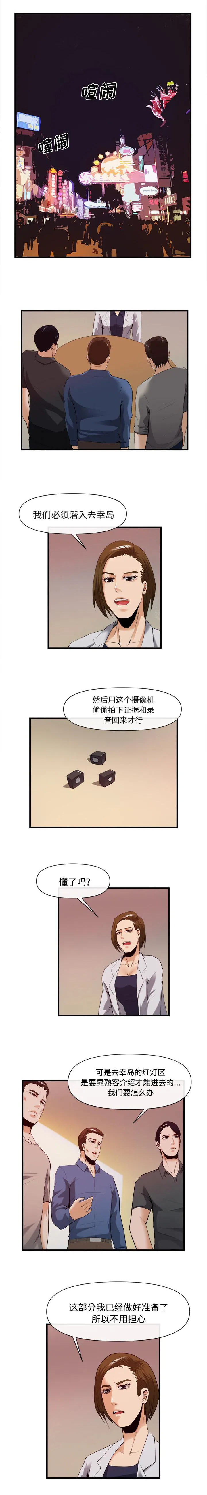 任职凤凰村漫画漫画,第57章：高攀1图