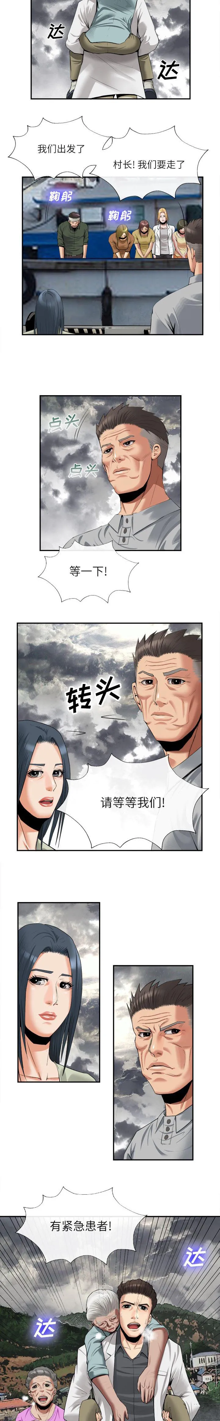 任职凤凰村漫画漫画,第47章：上船4图