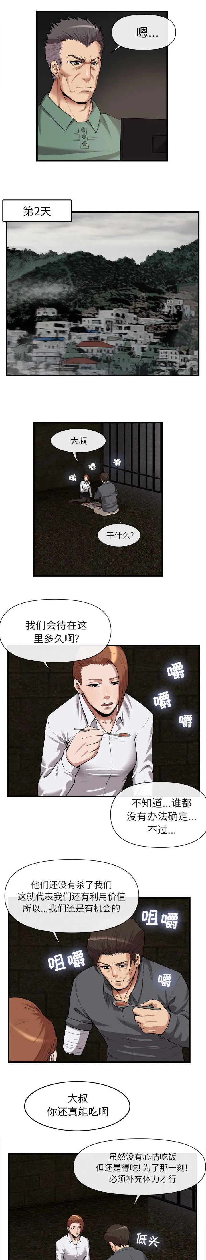 任职凤凰村漫画漫画,第60章：不让你称心如意4图