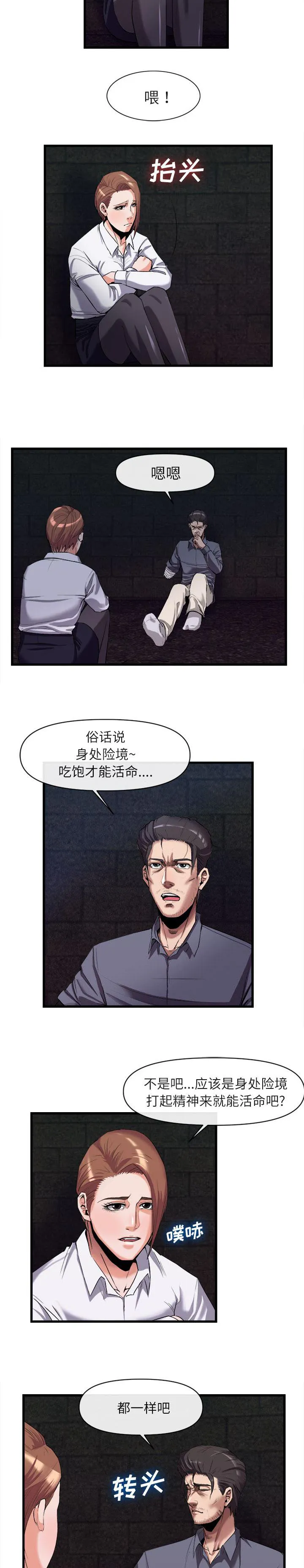 任职凤凰村漫画漫画,第57章：高攀4图
