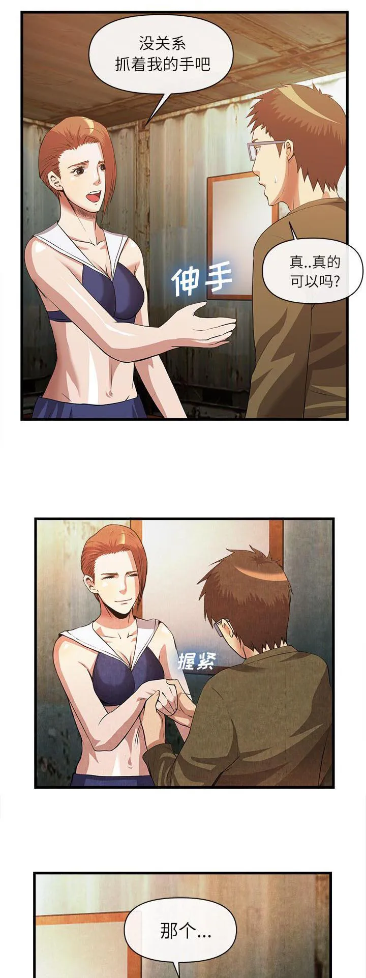 任职凤凰村漫画漫画,第67章：出道1图