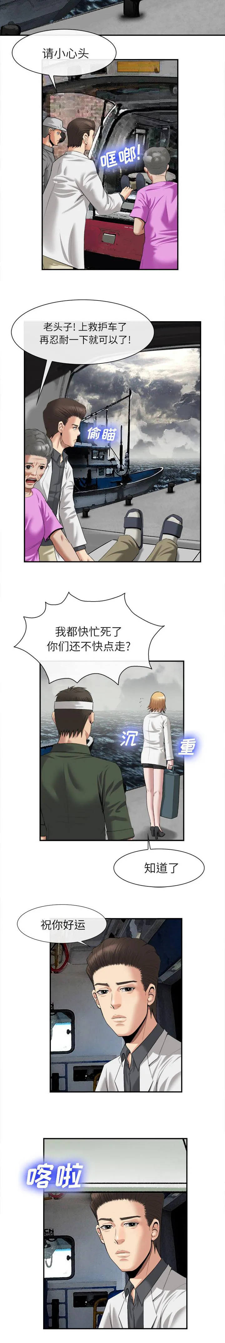 任职凤凰村漫画漫画,第48章：祝你好运4图