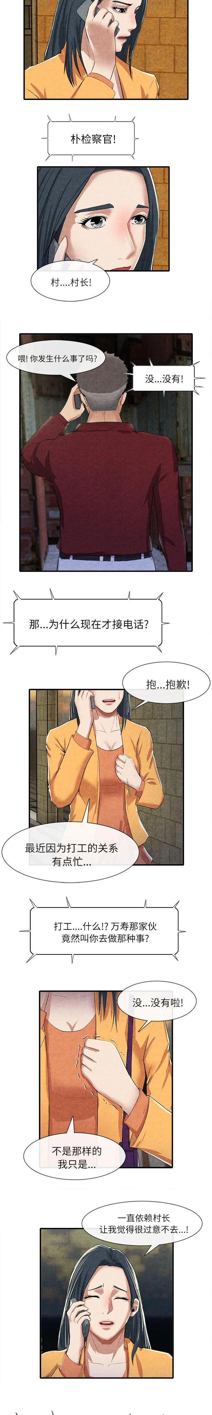 任职凤凰村漫画漫画,第29章：村长7图