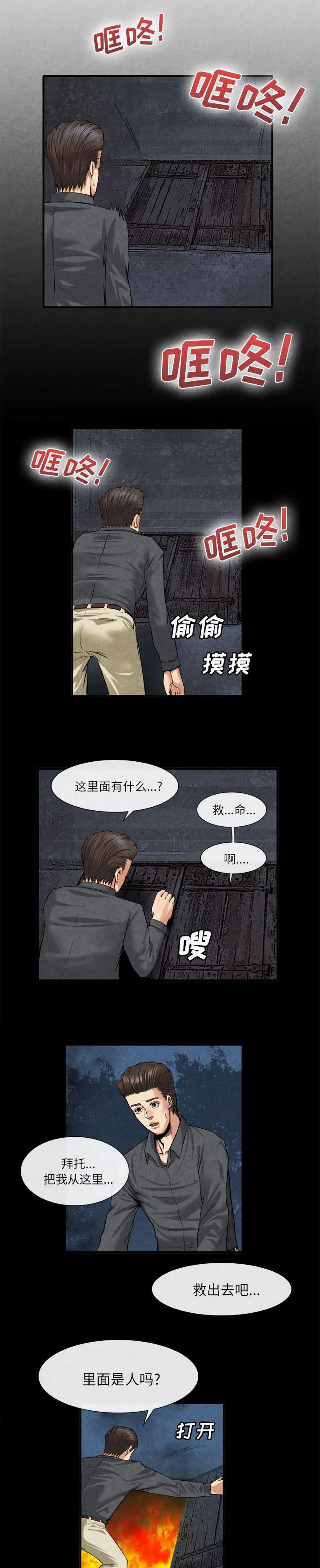 任职凤凰村漫画漫画,第41章：里面的东西7图