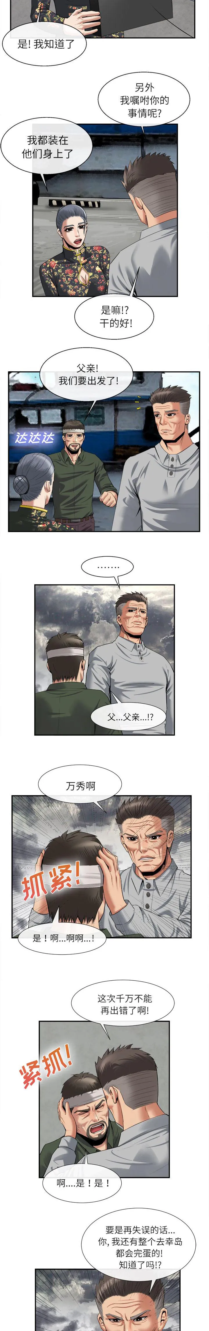 任职凤凰村漫画漫画,第47章：上船2图