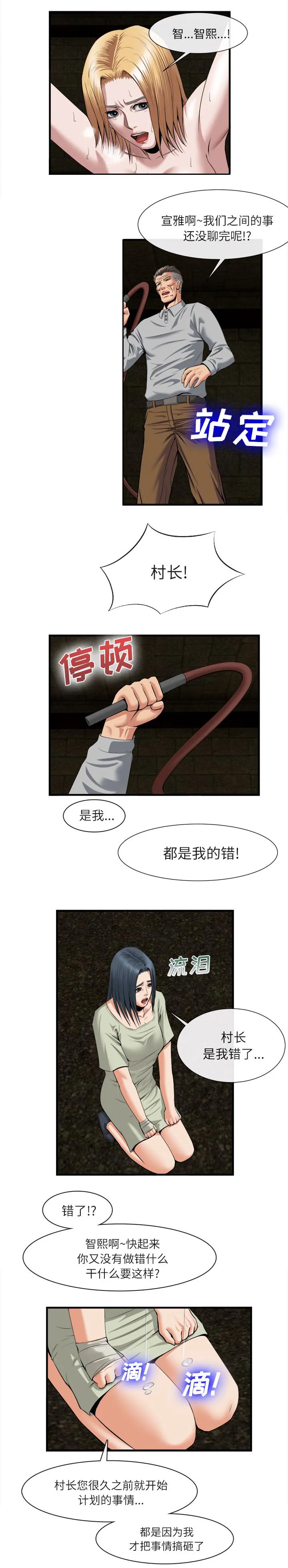 任职凤凰村漫画漫画,第45章：离开2图